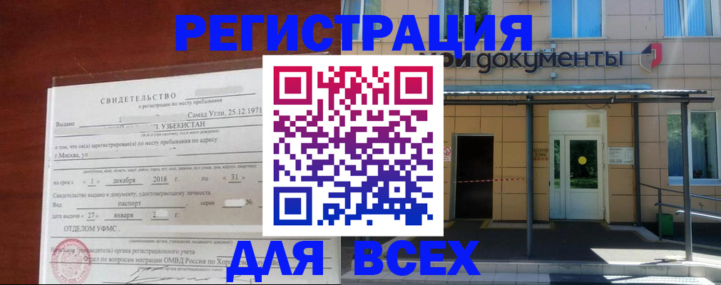 временная регистрация надежно в Сосенском