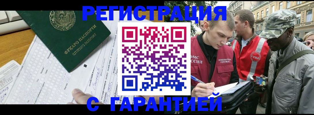прописка иностранных граждан в Сосенском