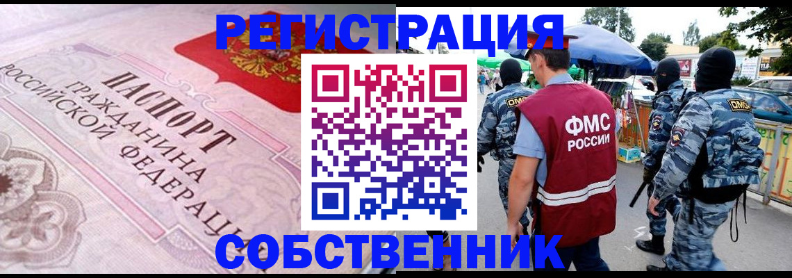 временная регистрация для всех в Сосенском
