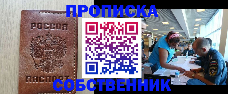 прописка законно в Сосенском